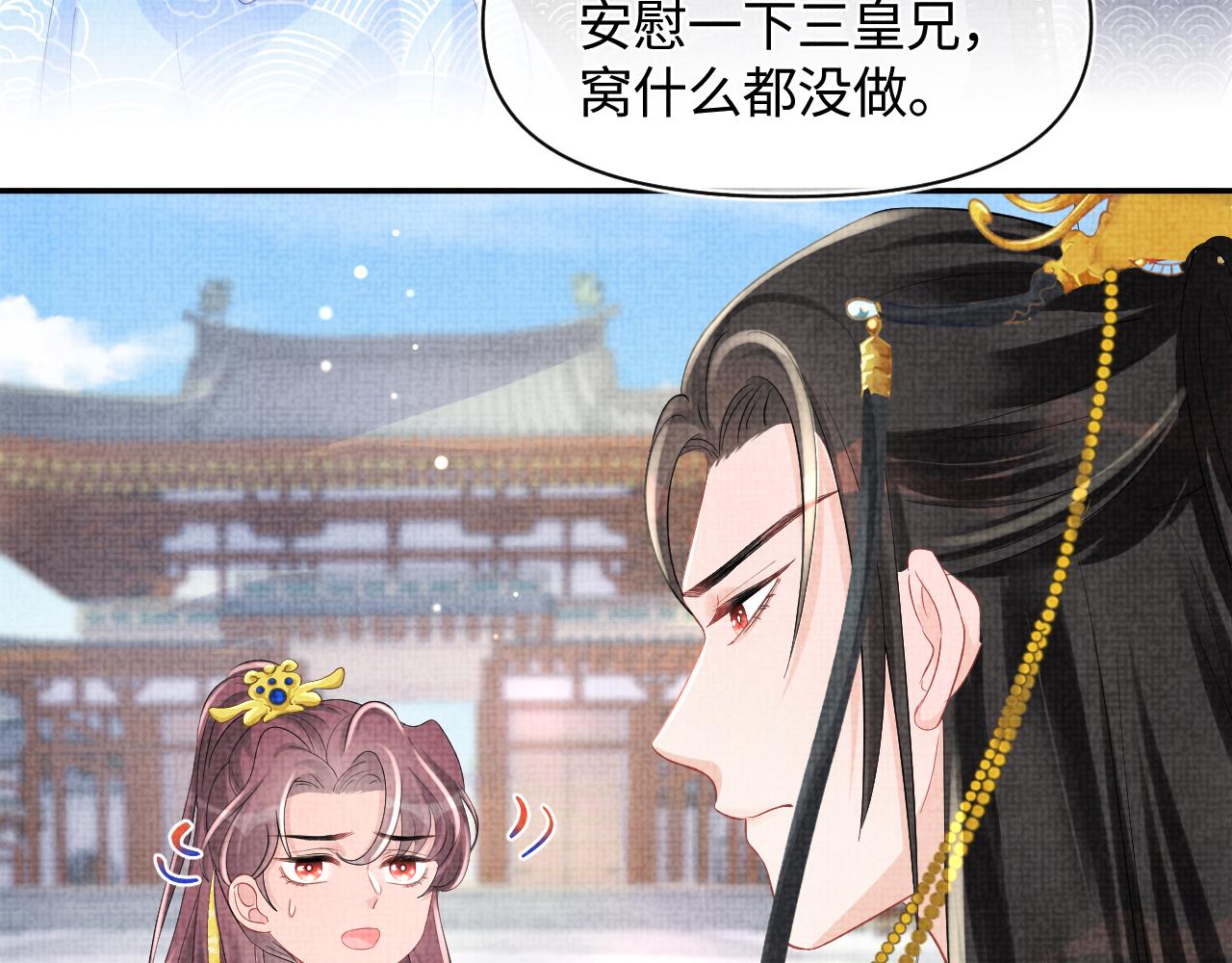 第96话 卖惨的三皇子26