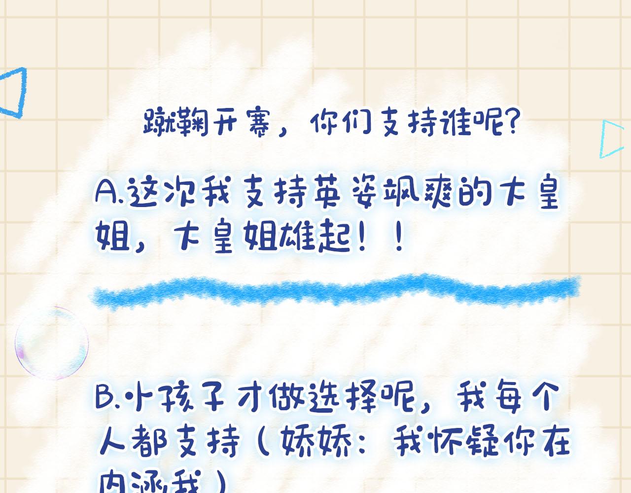 第76话 蹴鞠比赛107