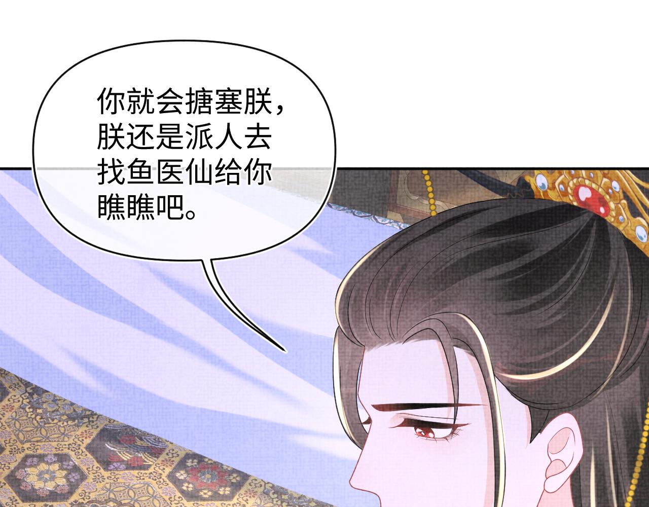 第142话 昏迷的娇娇76