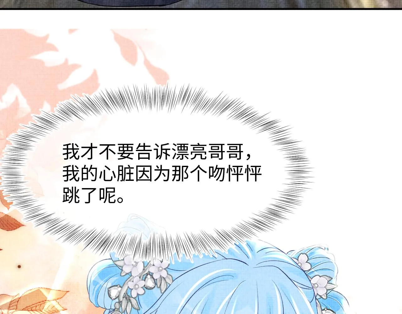 第178话 怦然心动35