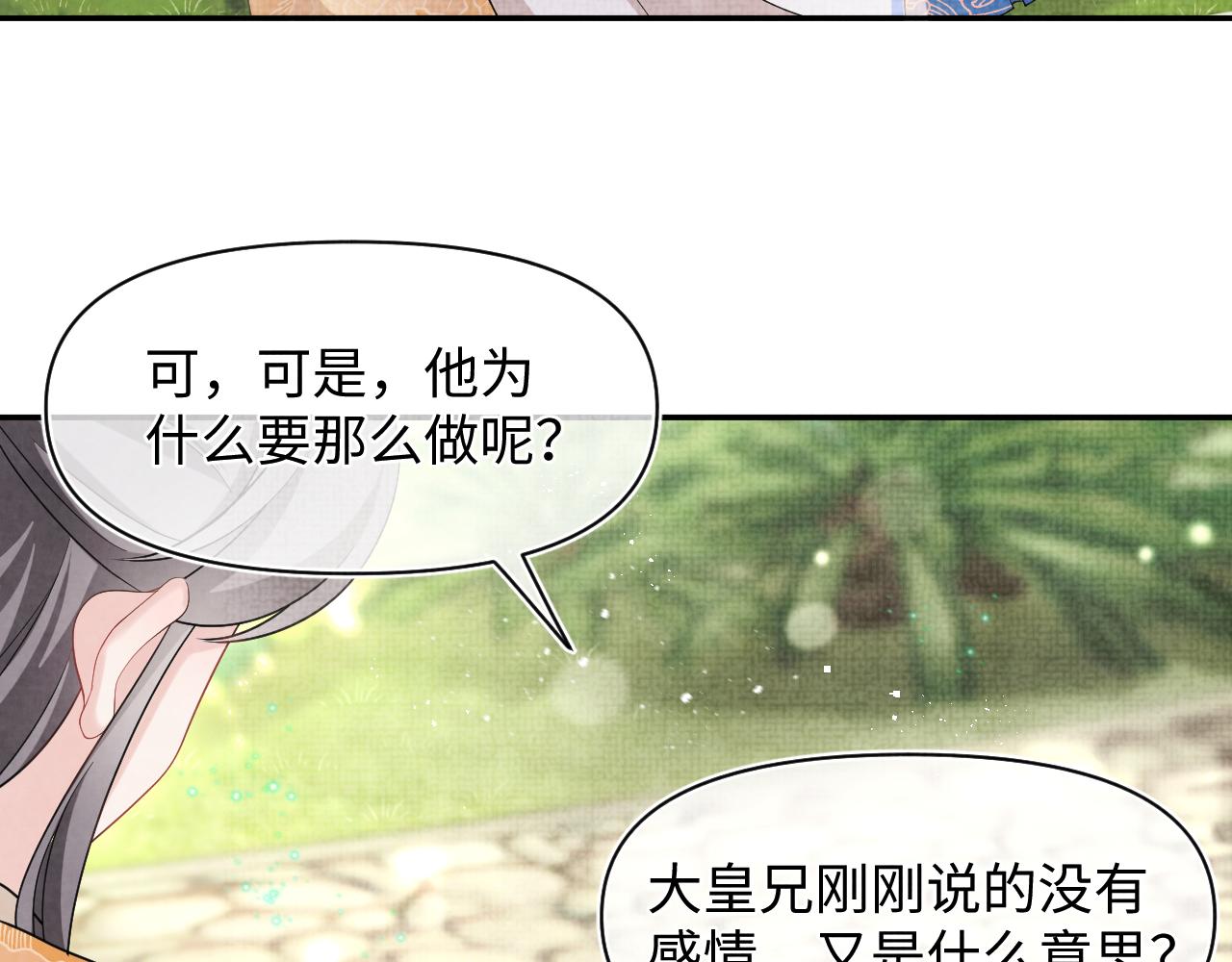 第86话 三皇子的隐情28