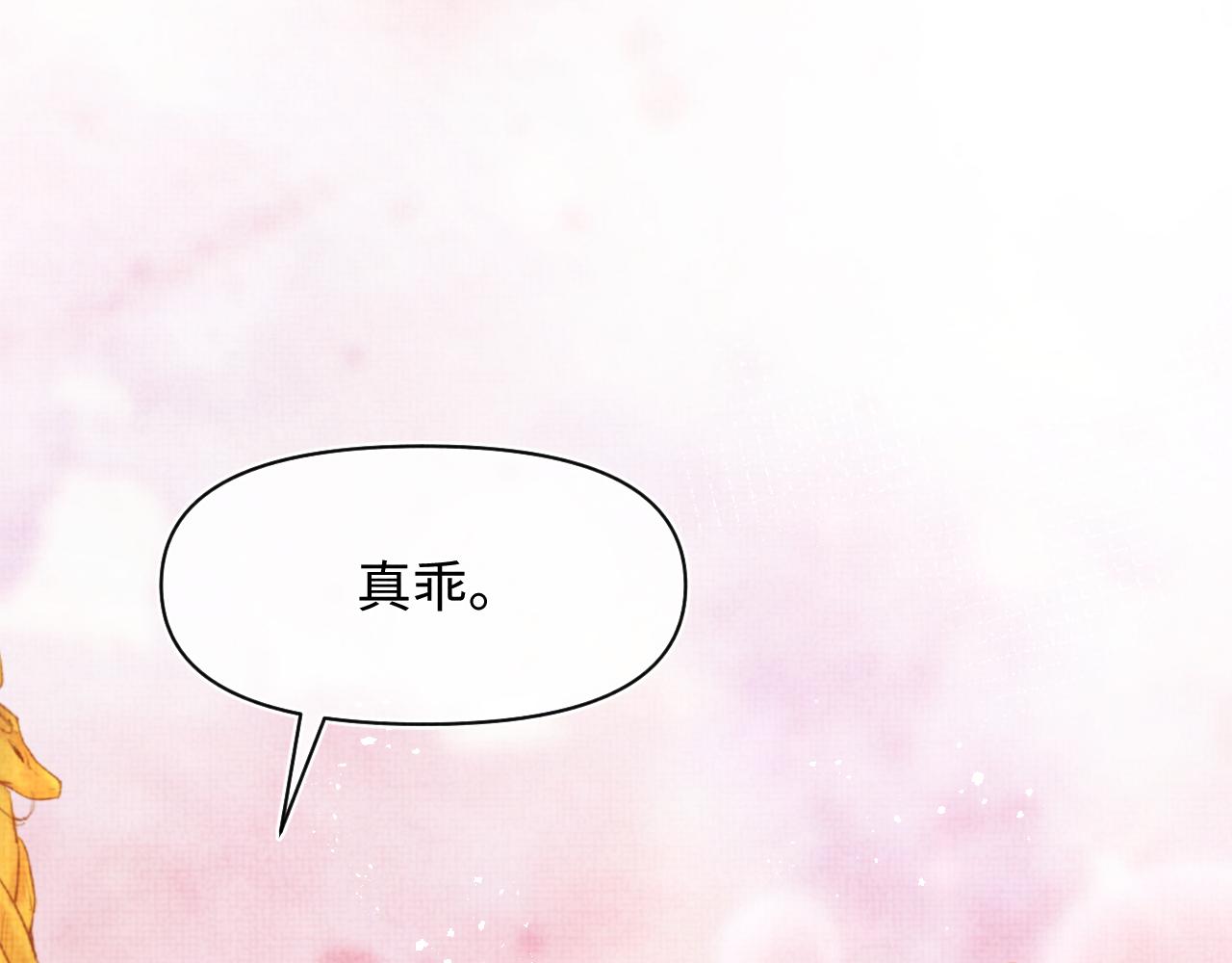 第81话 失宠危机？119