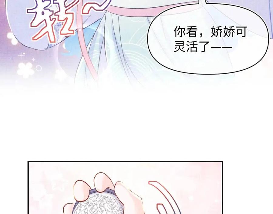 第44话 娇娇的哄人特技28