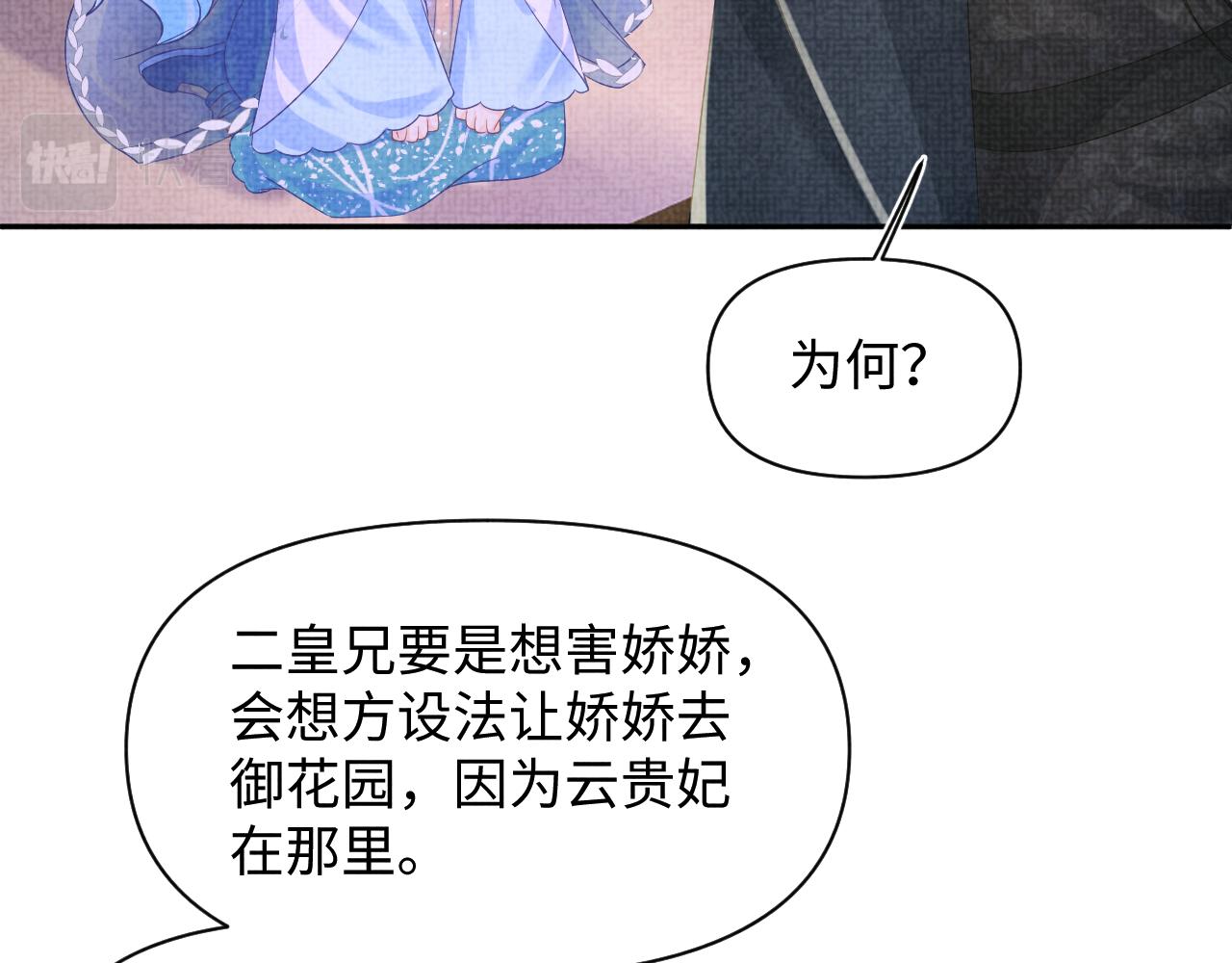第150话 帮二皇子治腿14