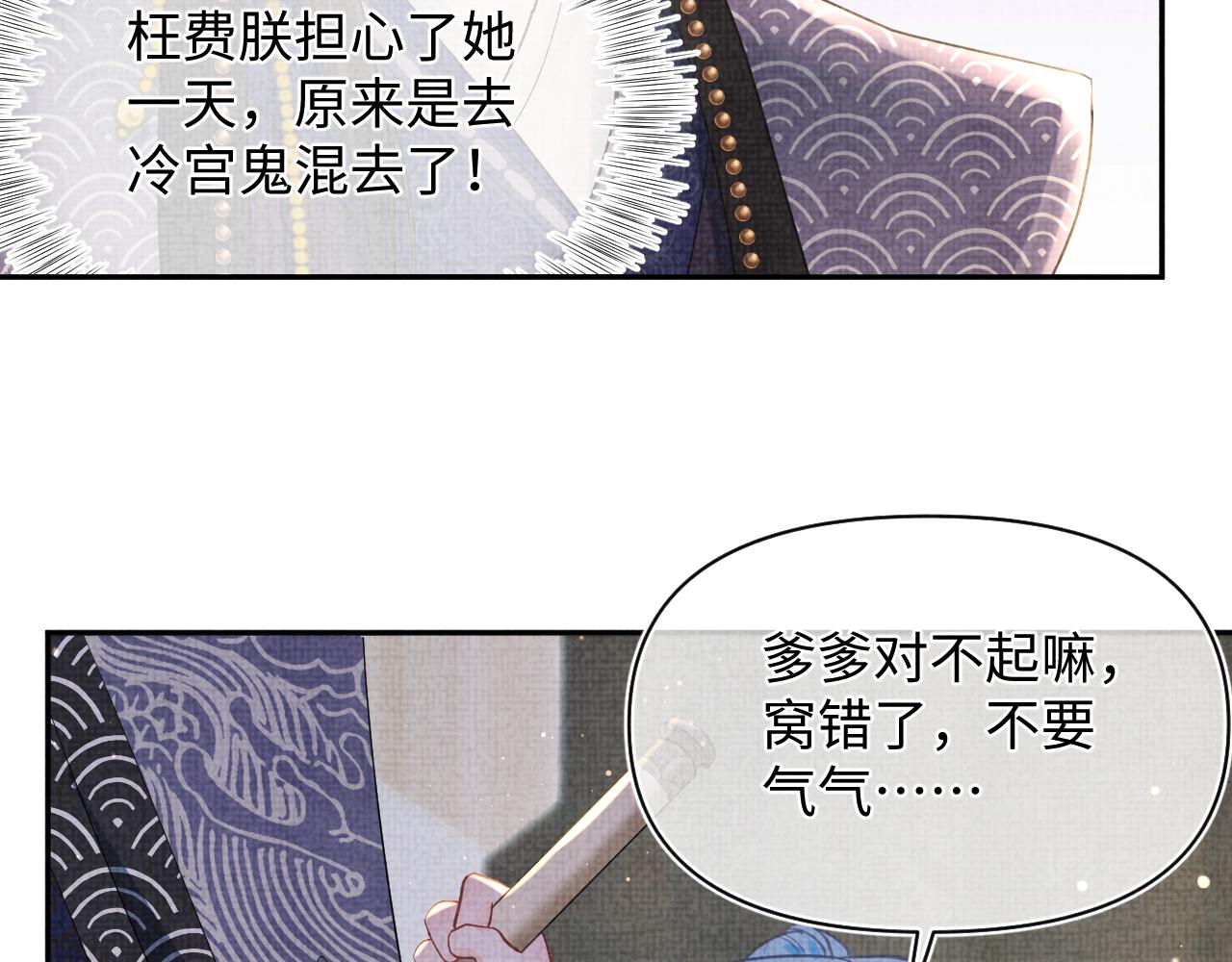 第23话 娇娇撒谎 爹爹震怒！83
