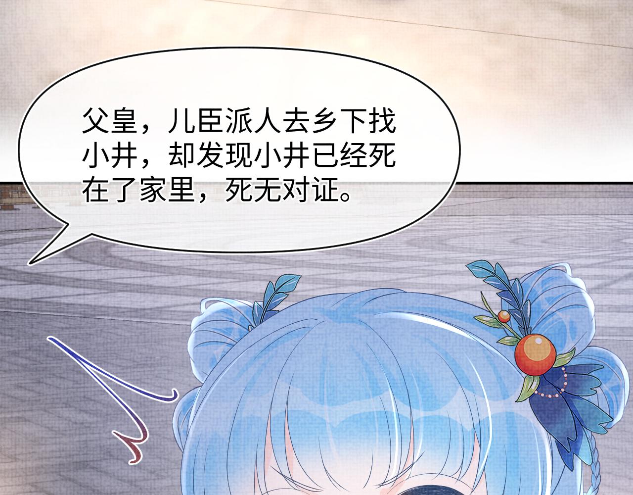 第107话萧景喻和大皇姐的秘密83