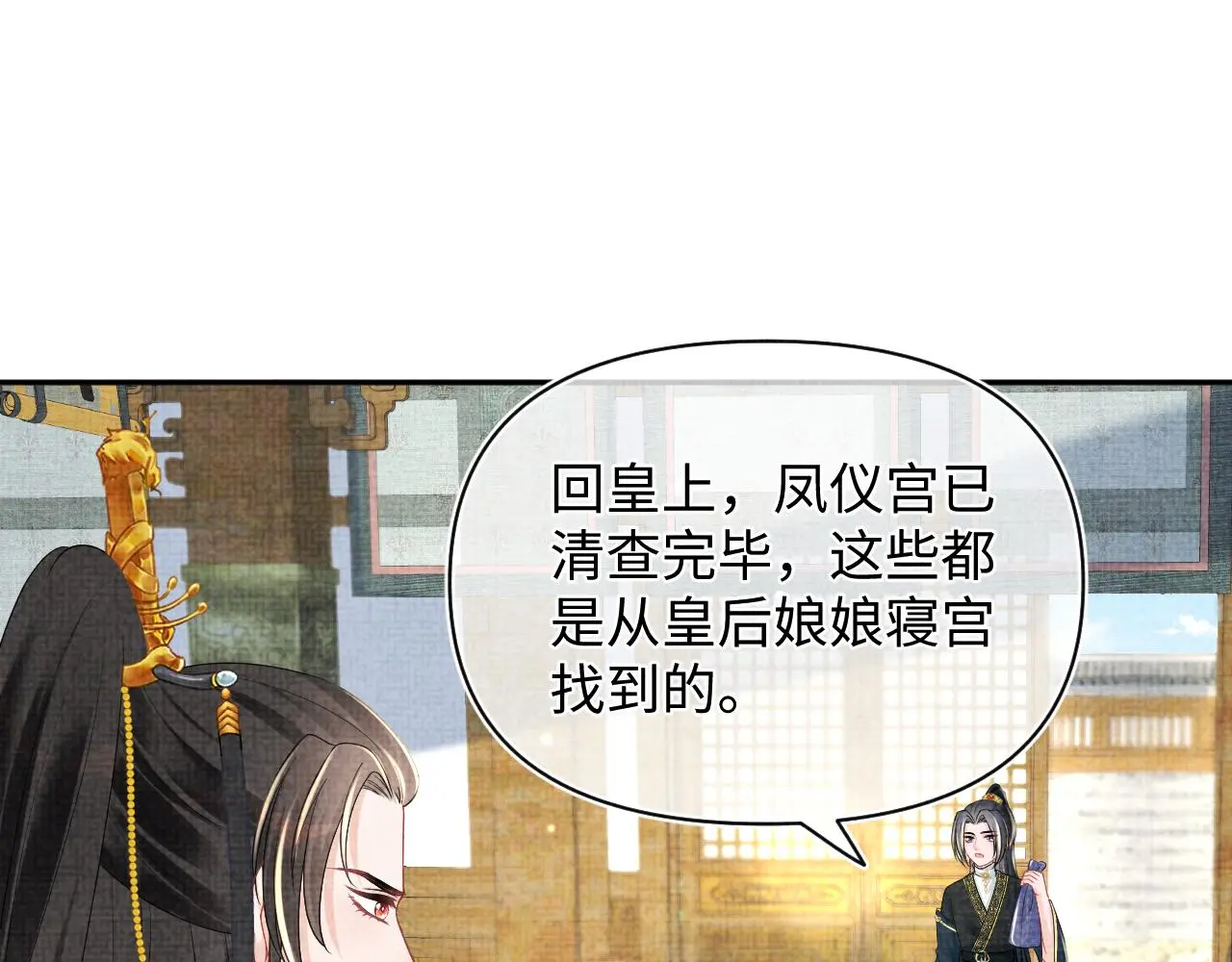 第146话 皇后阴谋泄露78