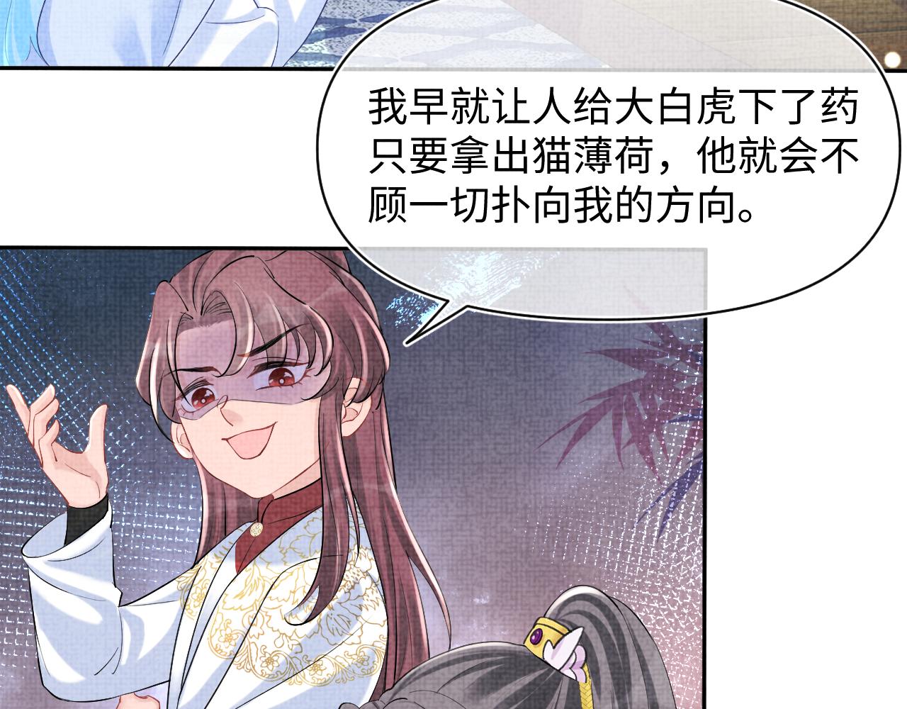 第85话 三皇子的真相66