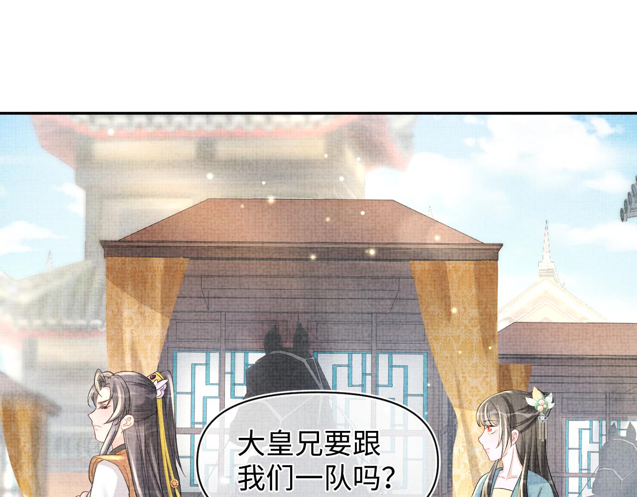 第53话 受宠小鲛人8