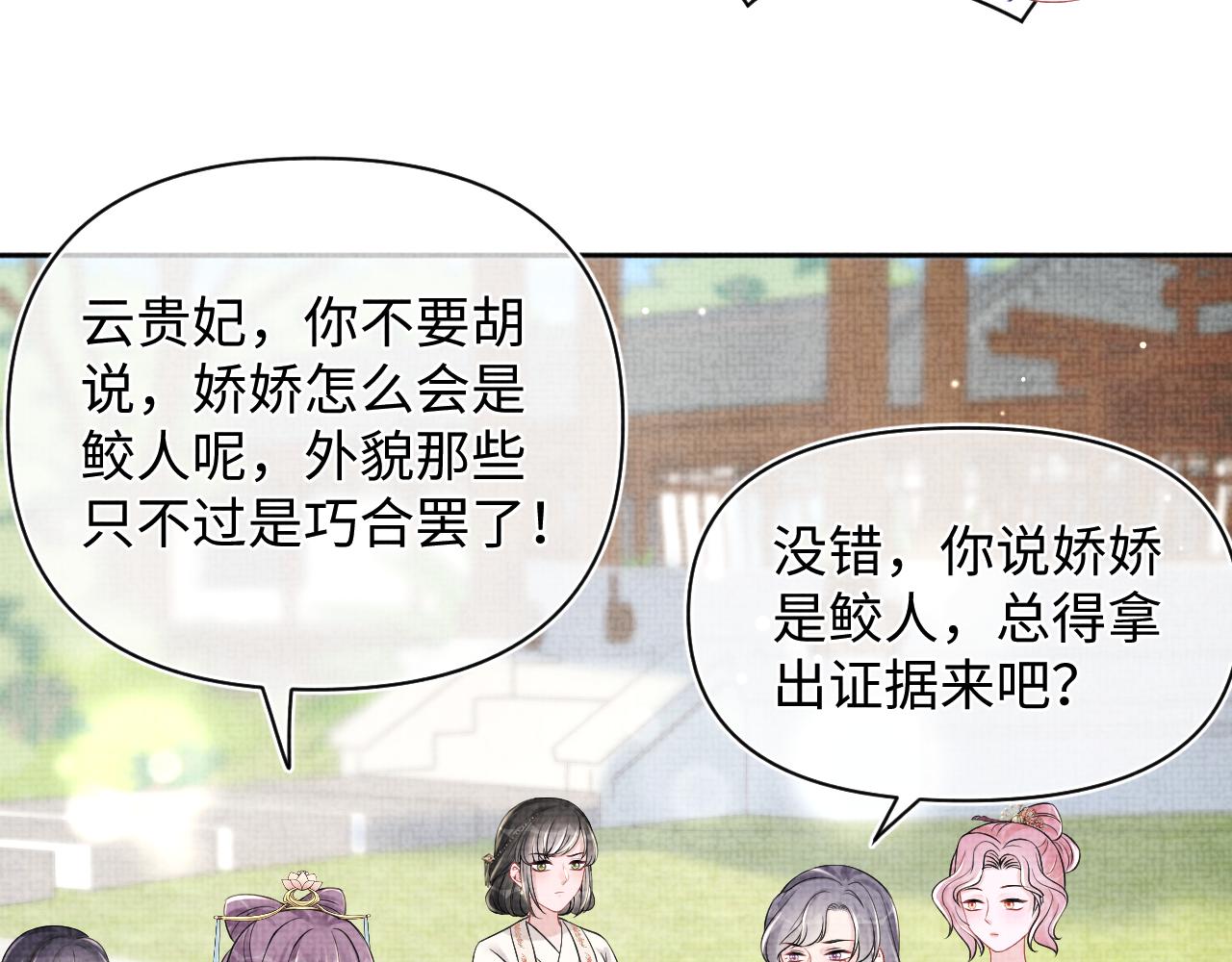 第149话 娇娇当众入水？12
