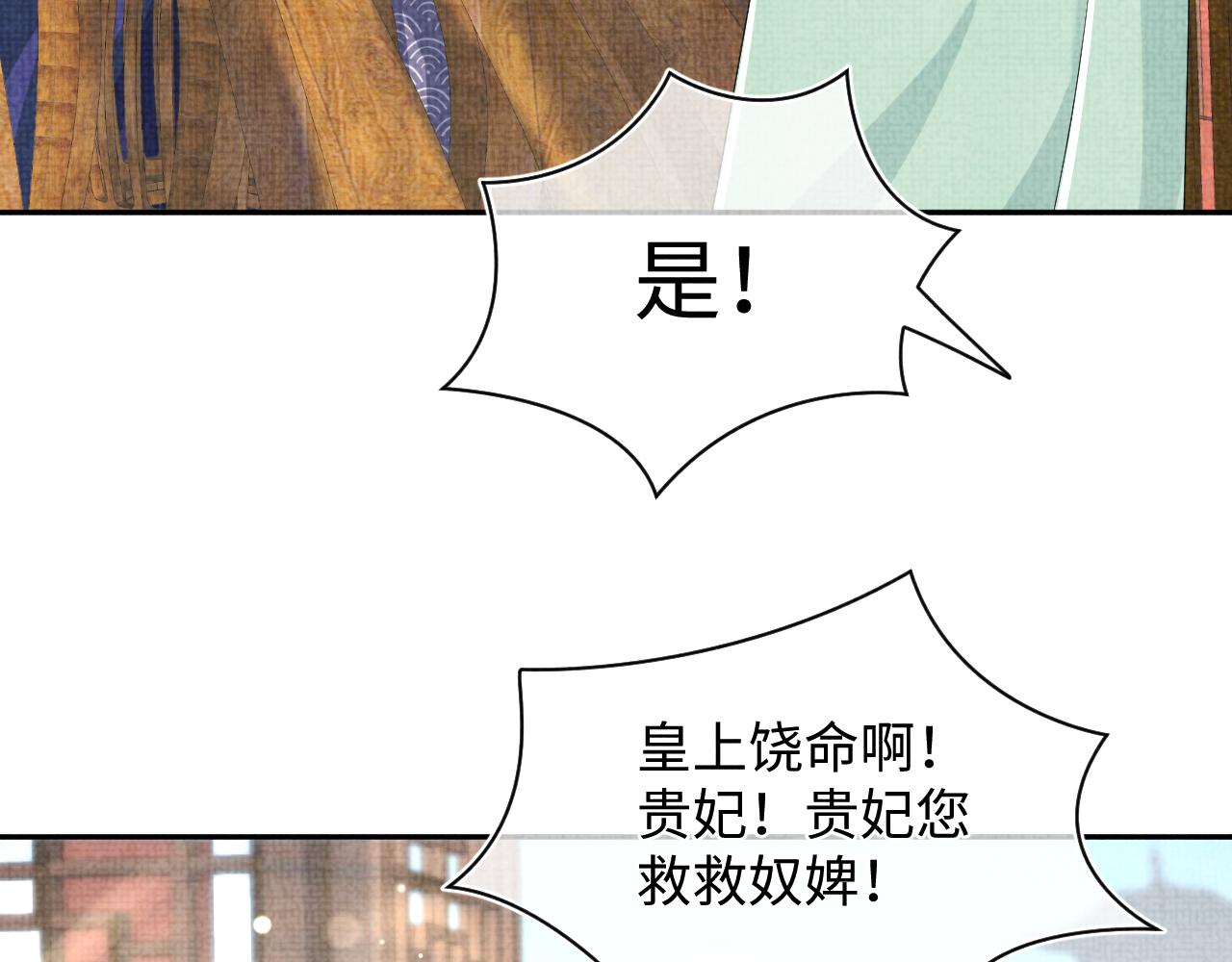 第144话 云妃的挑拨37