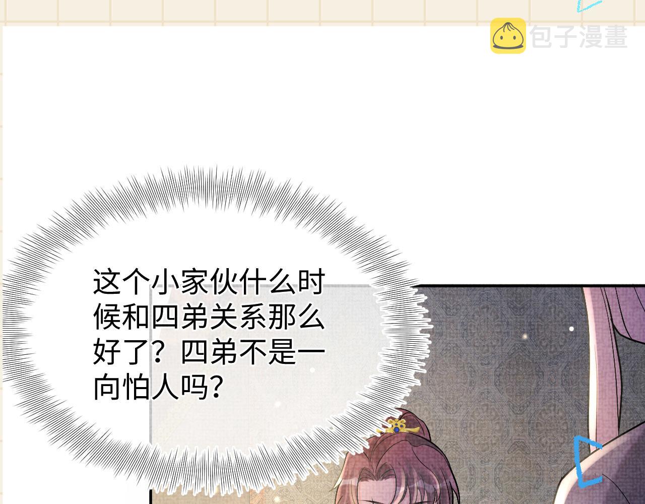 第67话 社恐四皇子的一日游99