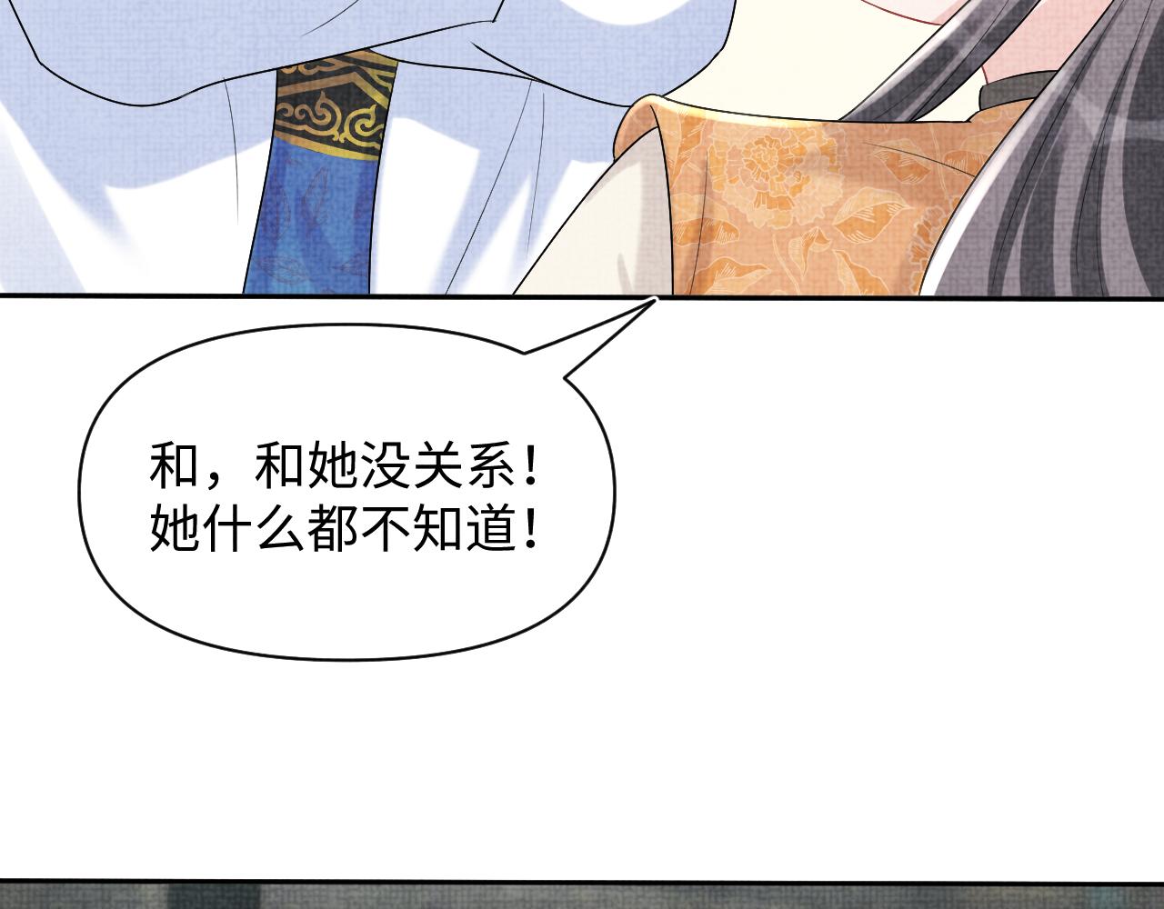 第85话 三皇子的真相63