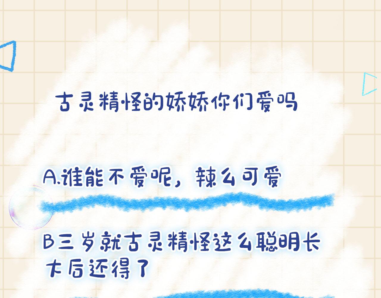 第99话古灵精怪小公举87