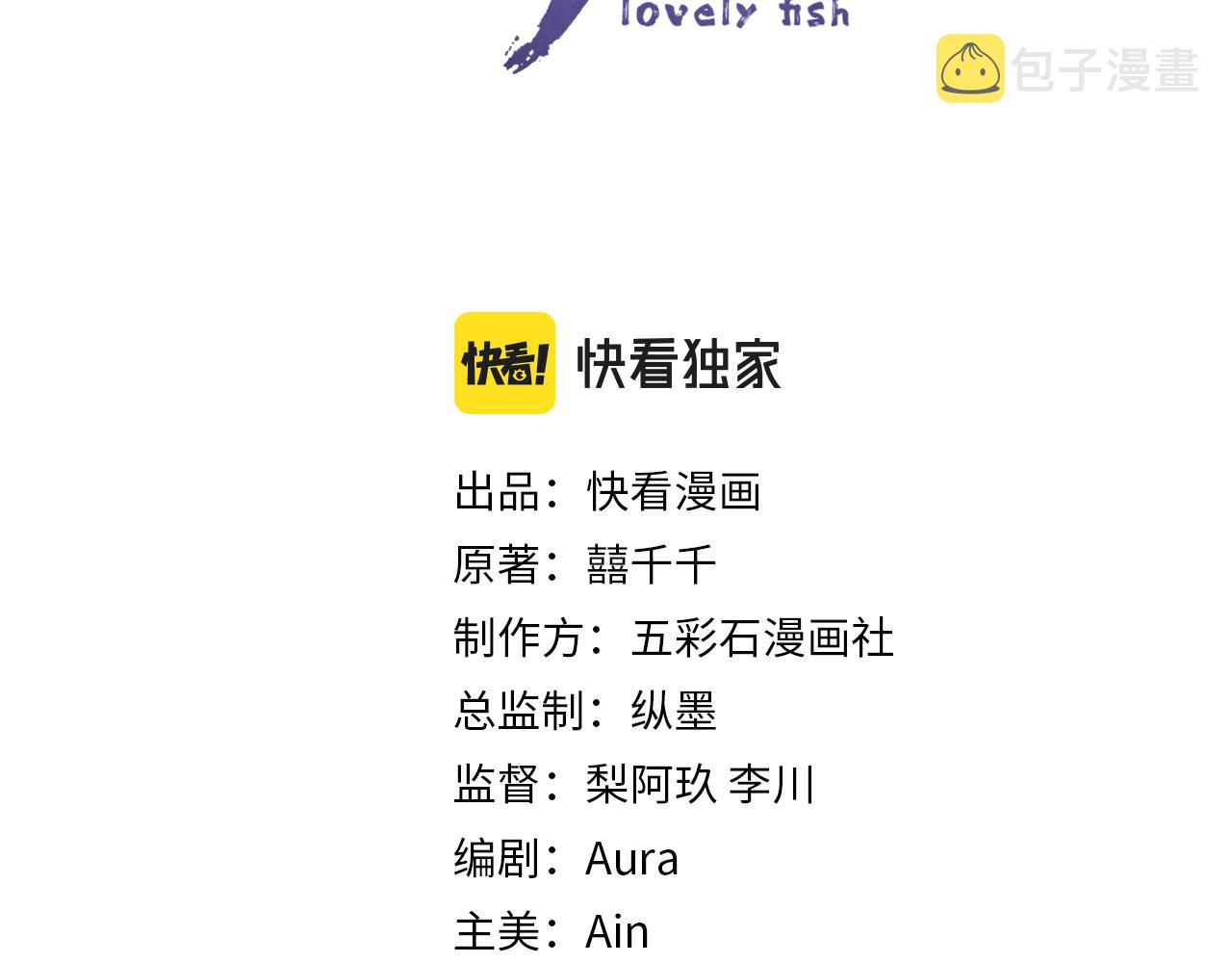 第133话 女儿是鲛人？！2