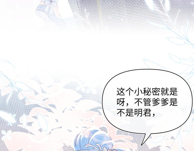第14话 父皇是个大坏蛋！103