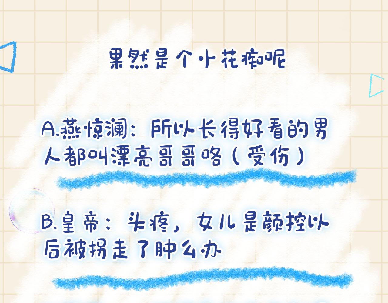 第87话 小花痴娇娇92