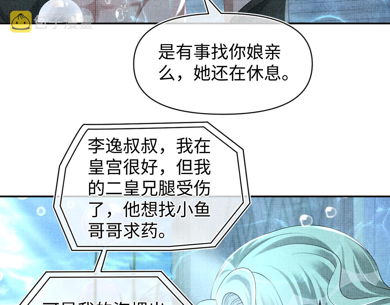 第151话 鲛人女皇的担心53