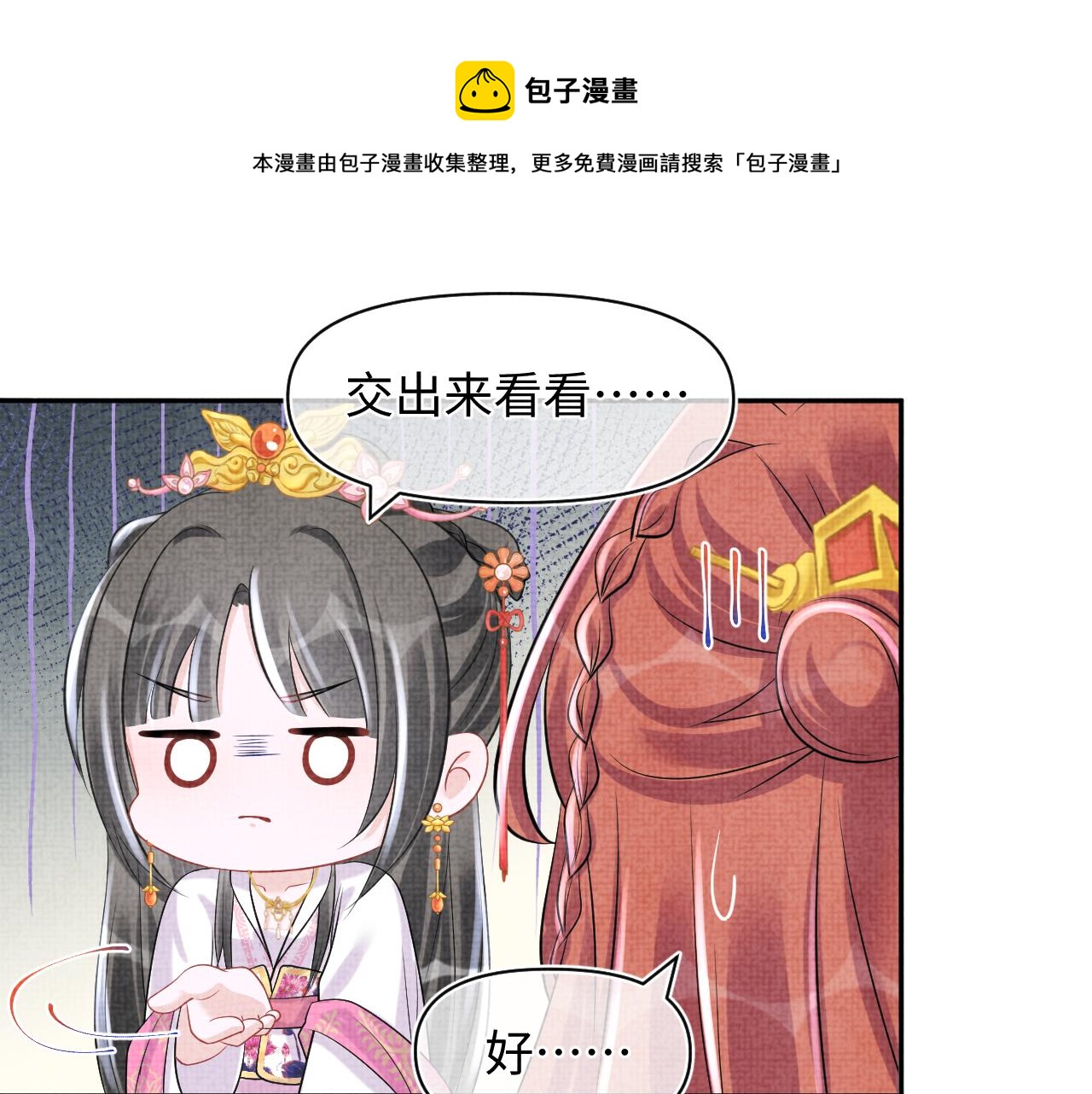 第86话 三皇子的隐情70