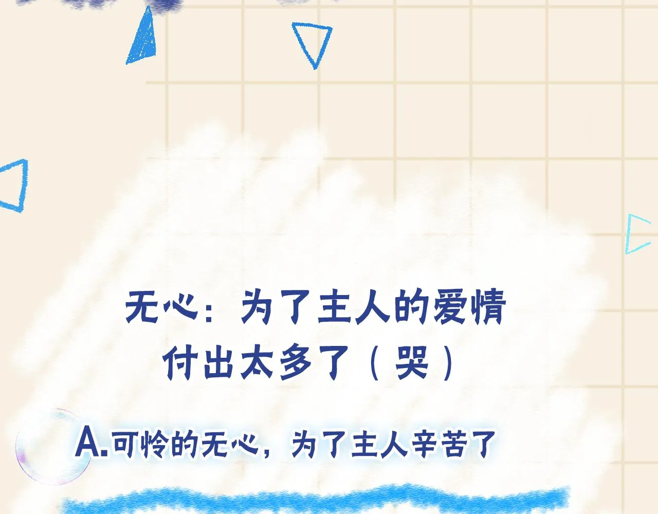 第183话 证明我喜欢你78