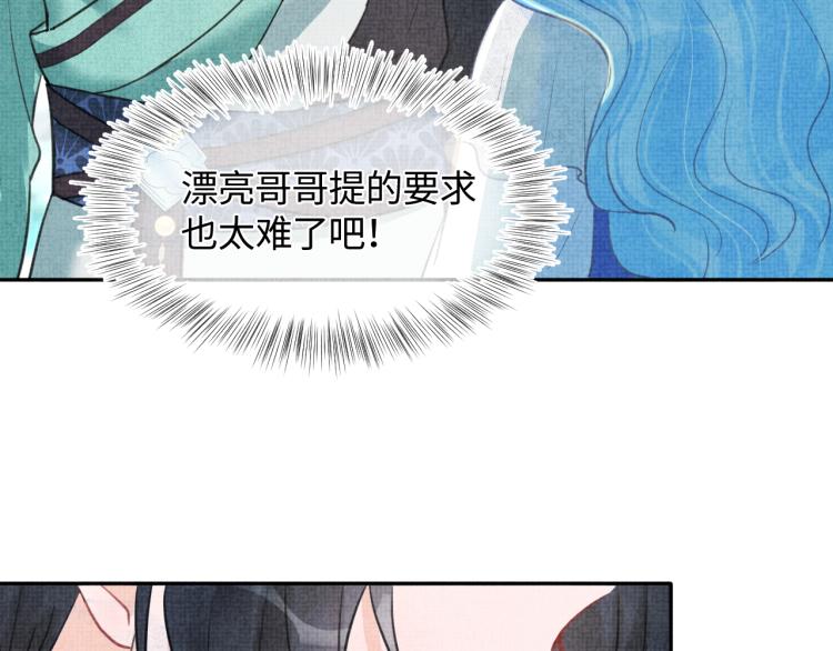 第4话 保护漂亮哥哥!8