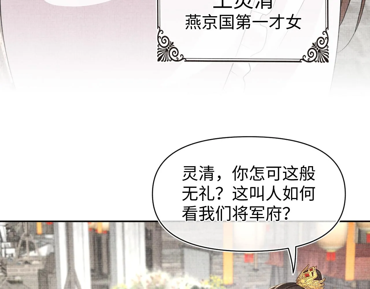 第173话 燕京国第一才女101