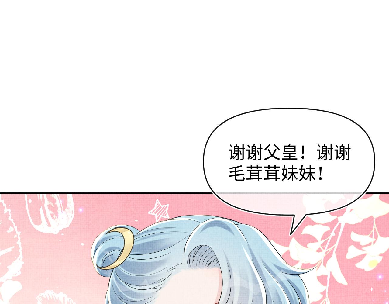 第141话 皇帝的带崽日常64