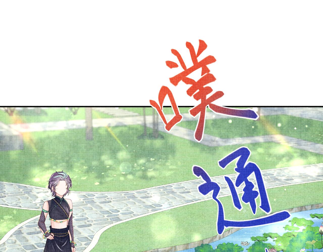 第154话 天露水68