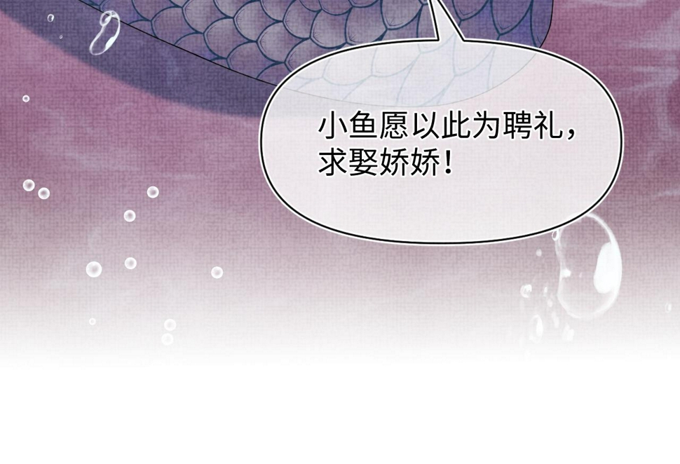 第171话 小鱼的求婚17