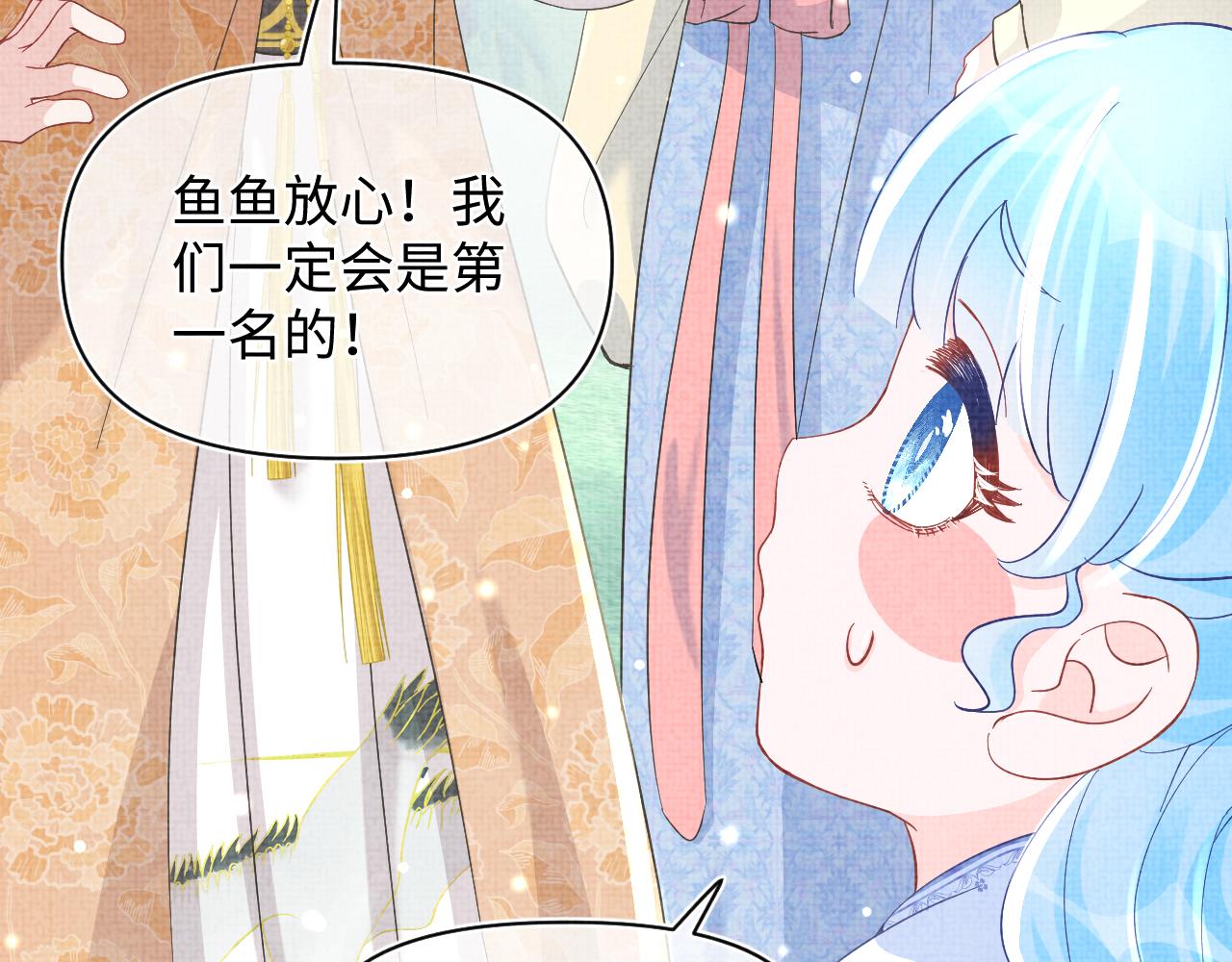第53话 受宠小鲛人101