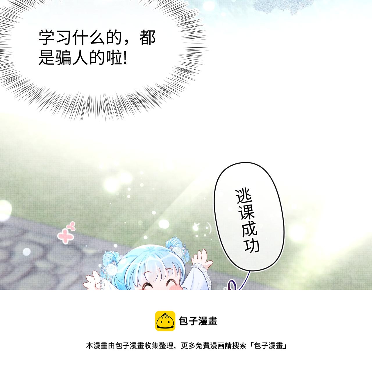 第69话 娇娇逃课ing32