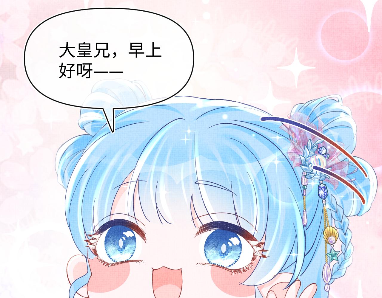 第52话 大皇兄生娇娇气啦？！89