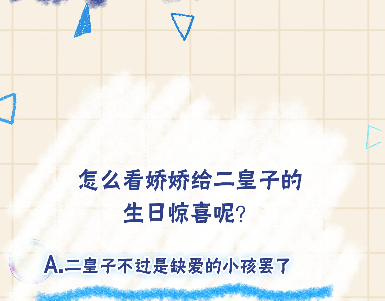 第147话 给二皇子的生日惊喜116