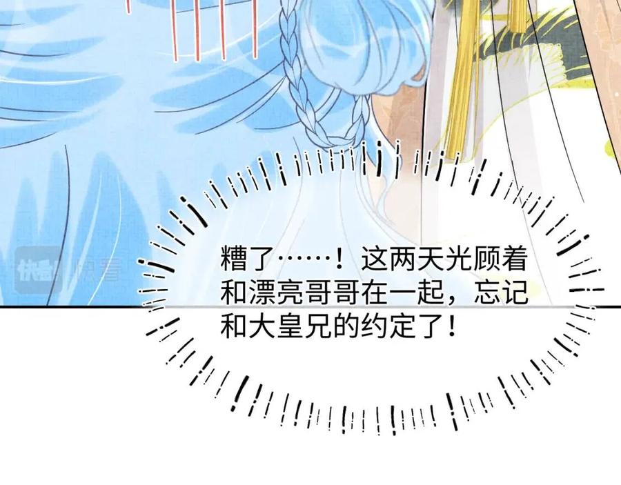 第36话 占有欲爆棚！52
