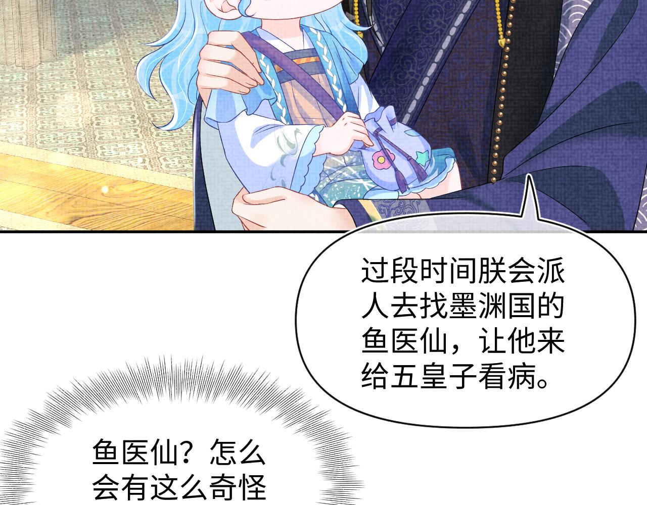 第119话为五皇子寻医74