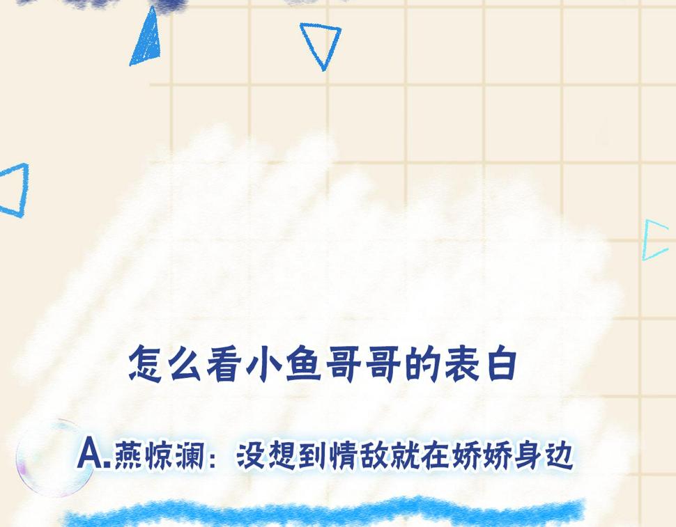 170 小鱼哥哥的表白126