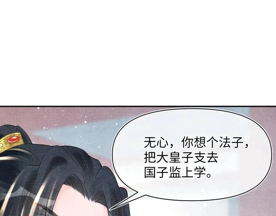 第37话 要跟大皇兄分开？12