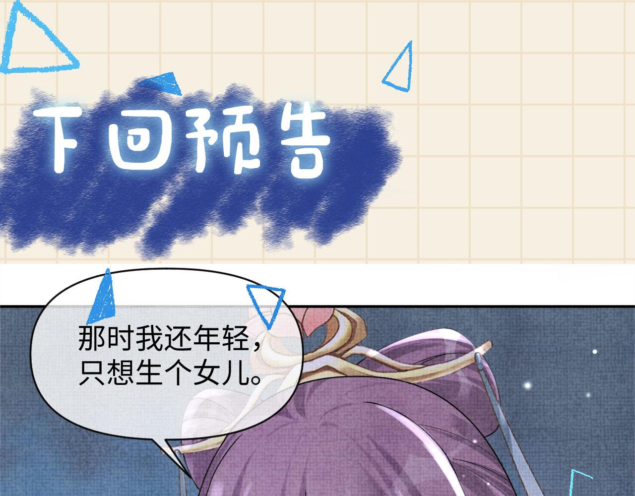 第65话 四皇子保护娇娇受伤！87