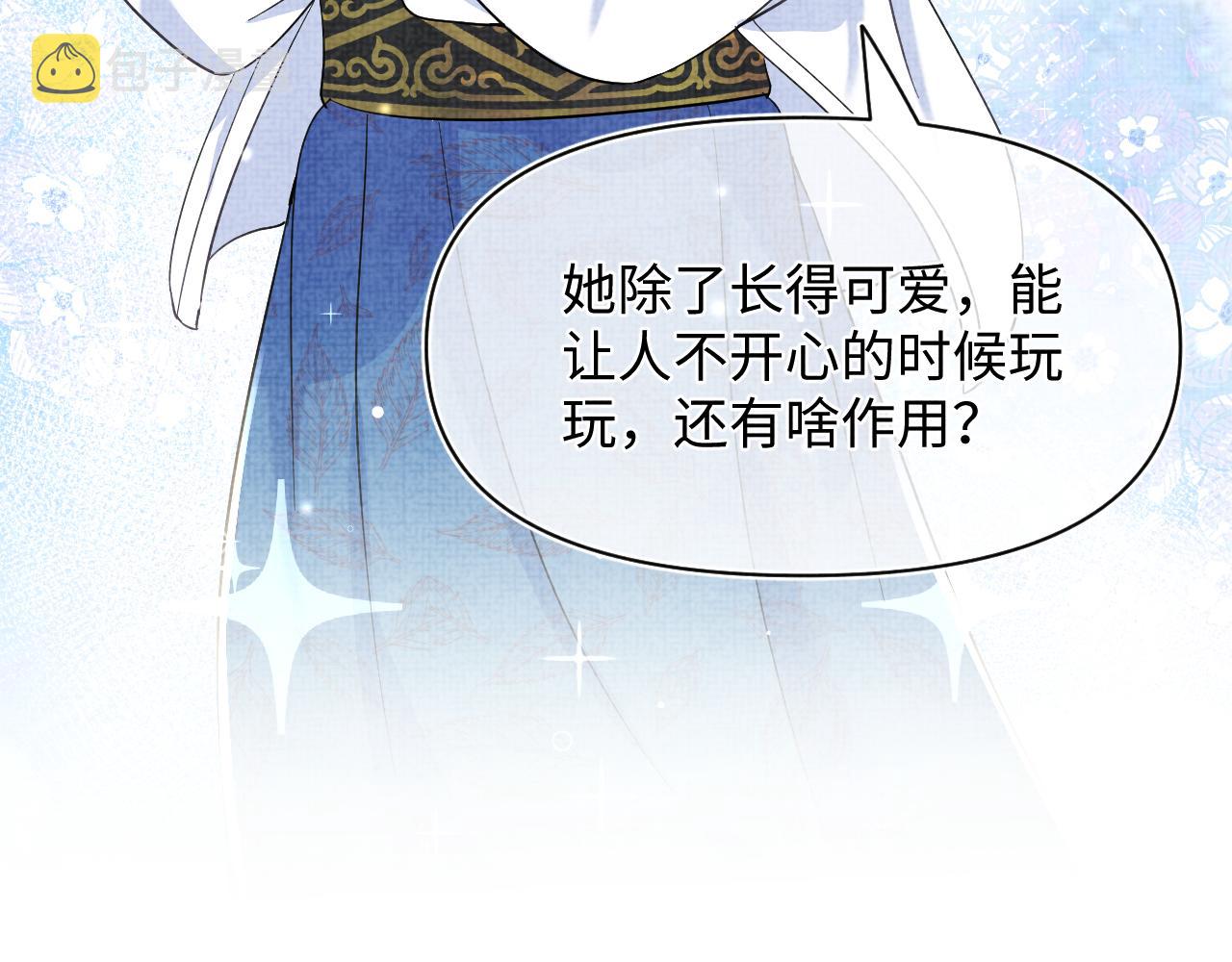 第51话 哥哥们因娇娇争吵？63
