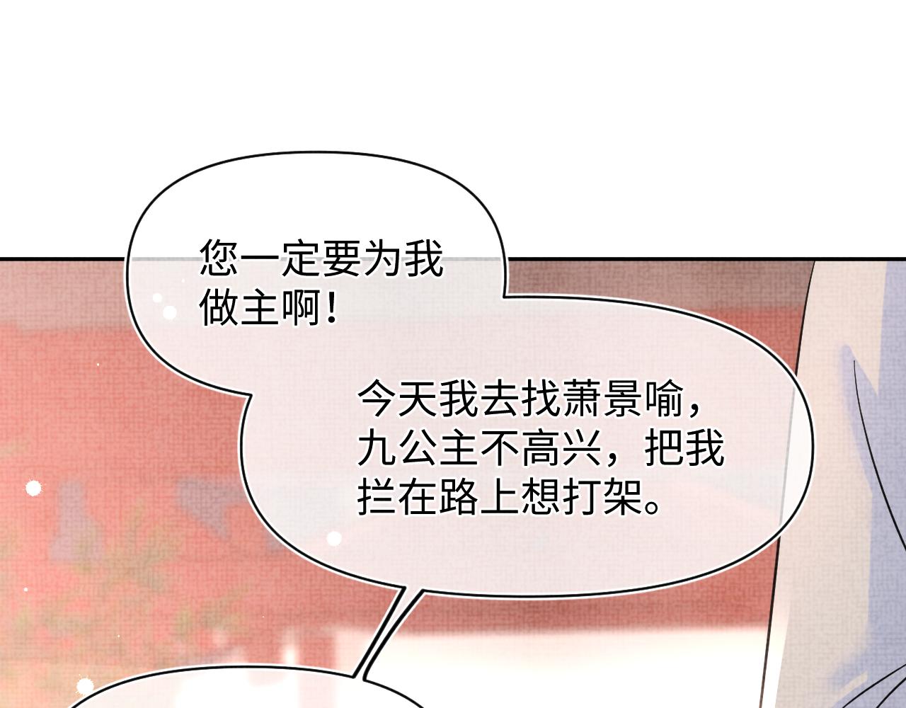 第46话 娇娇被欺负79