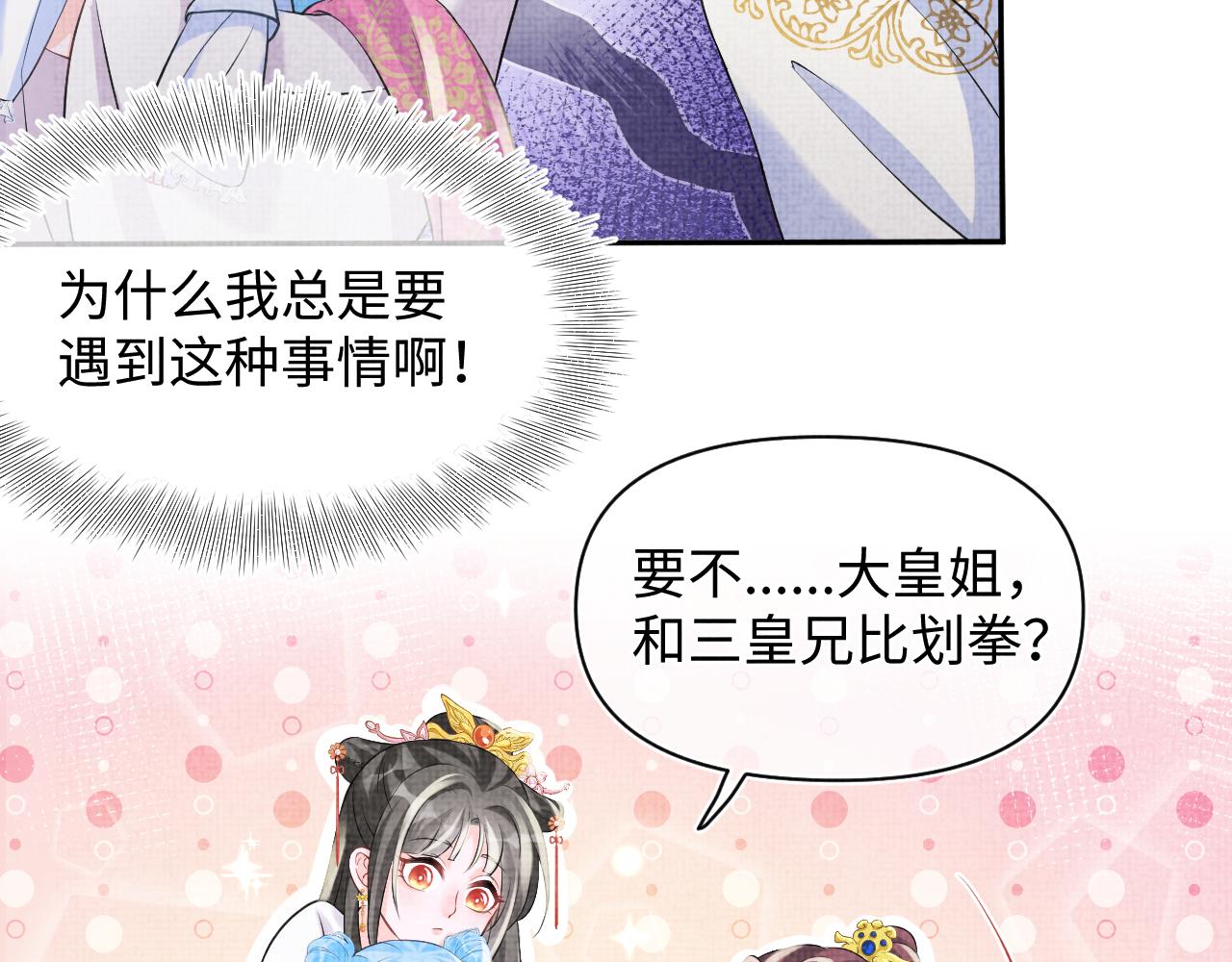 第85话 三皇子的真相22