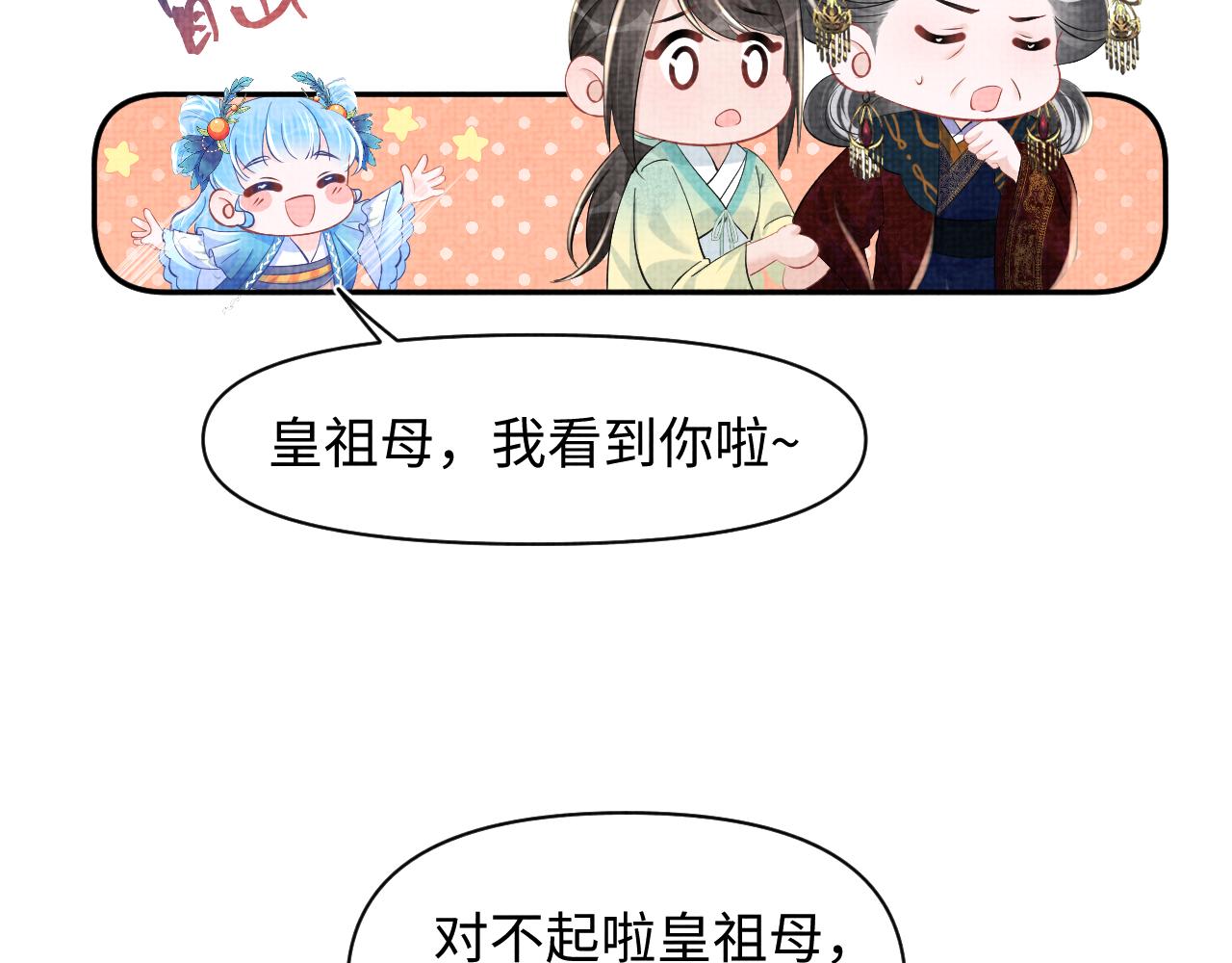 第126话 尝试皇祖母相处40