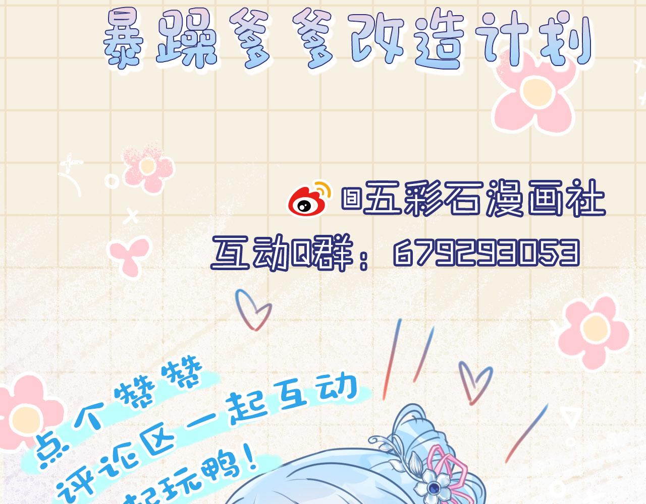 第61话 娇娇的睡前故事101