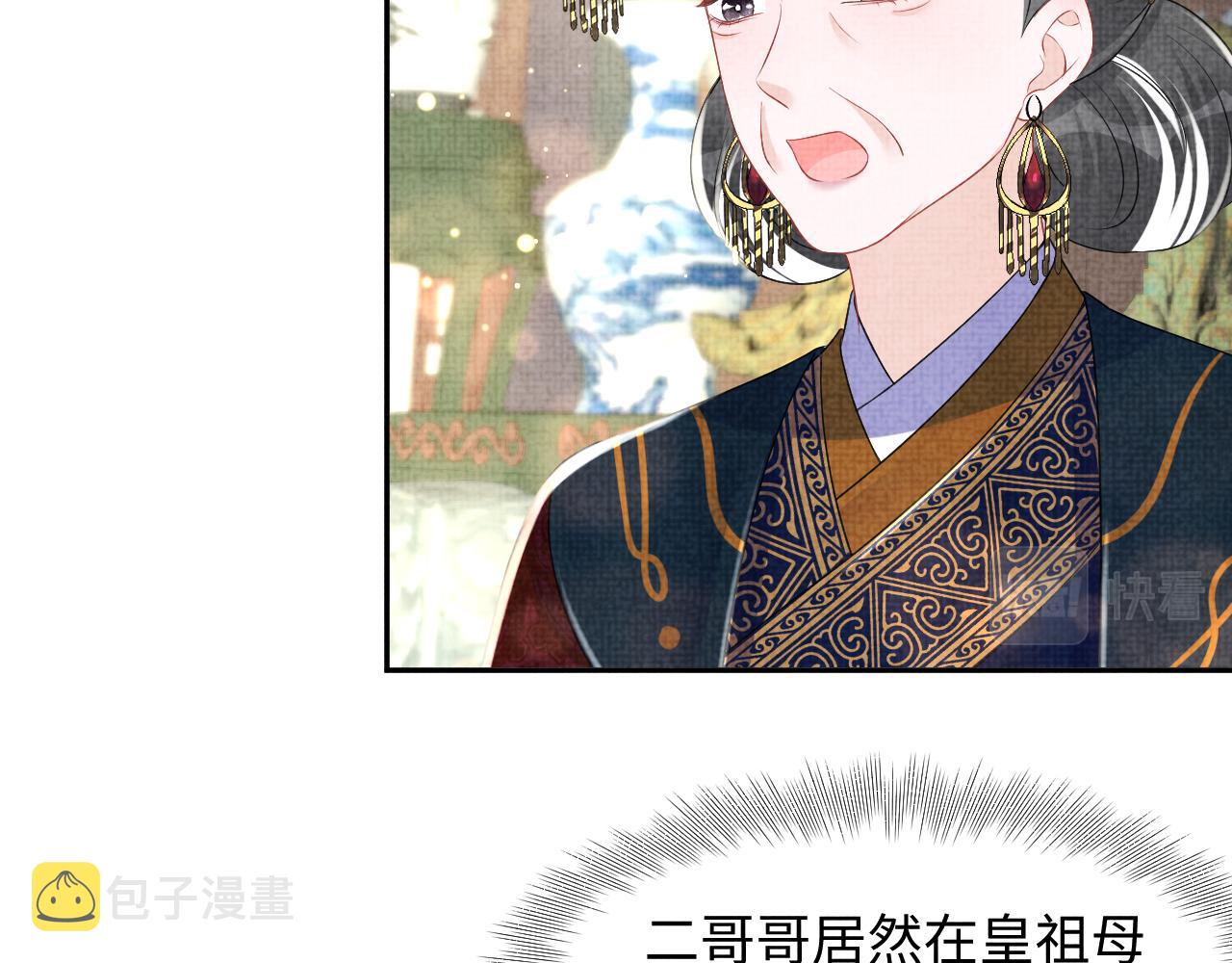 第125话 被皇祖母区别对待76