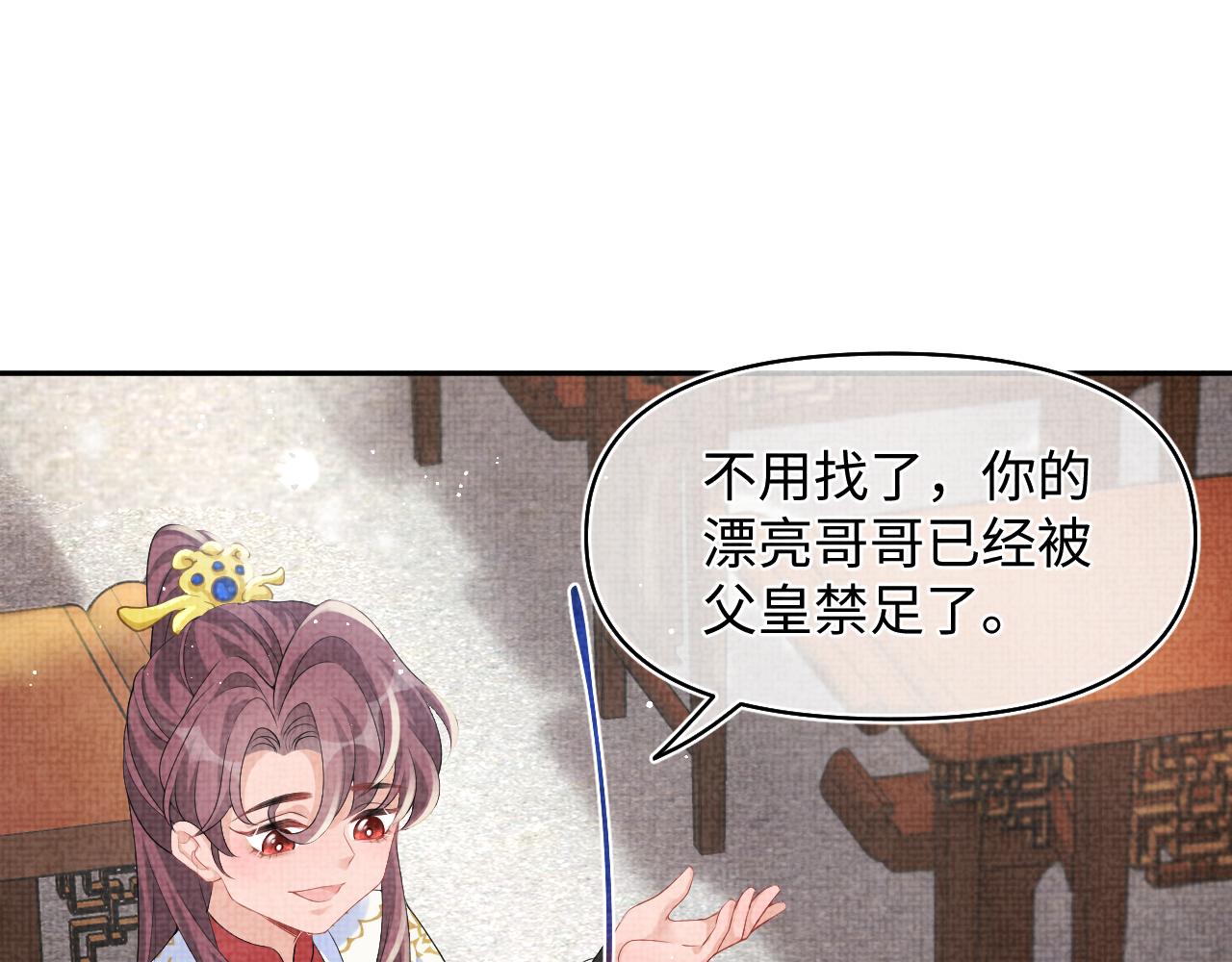 第85话 三皇子的真相8