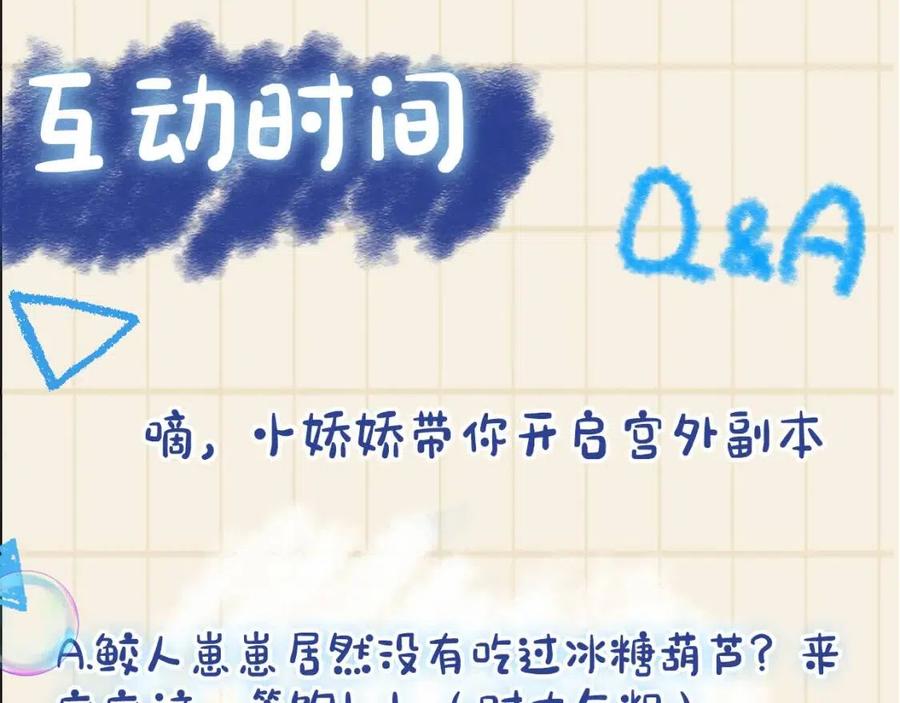 第40话 娇娇带你开启宫外副本96