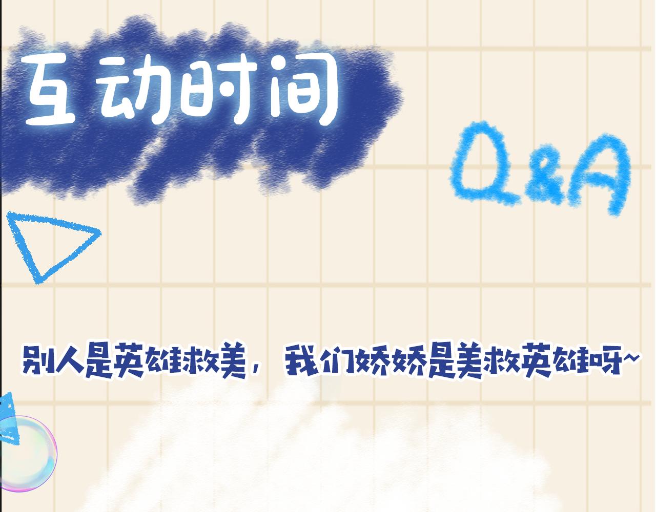 第56话 娇娇美救英雄？！98