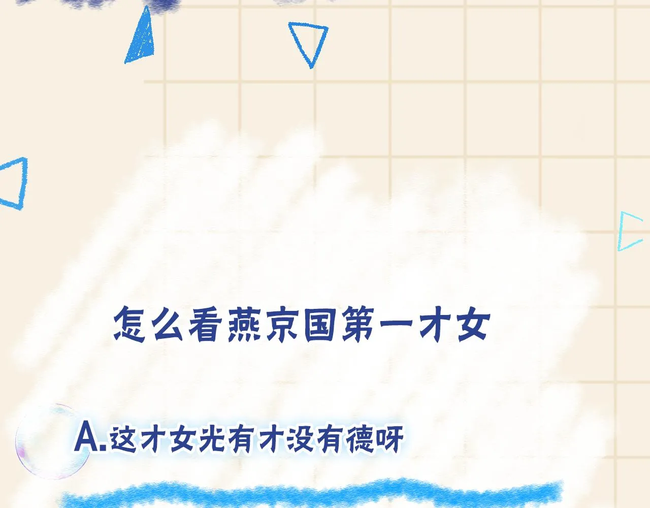 第173话 燕京国第一才女120