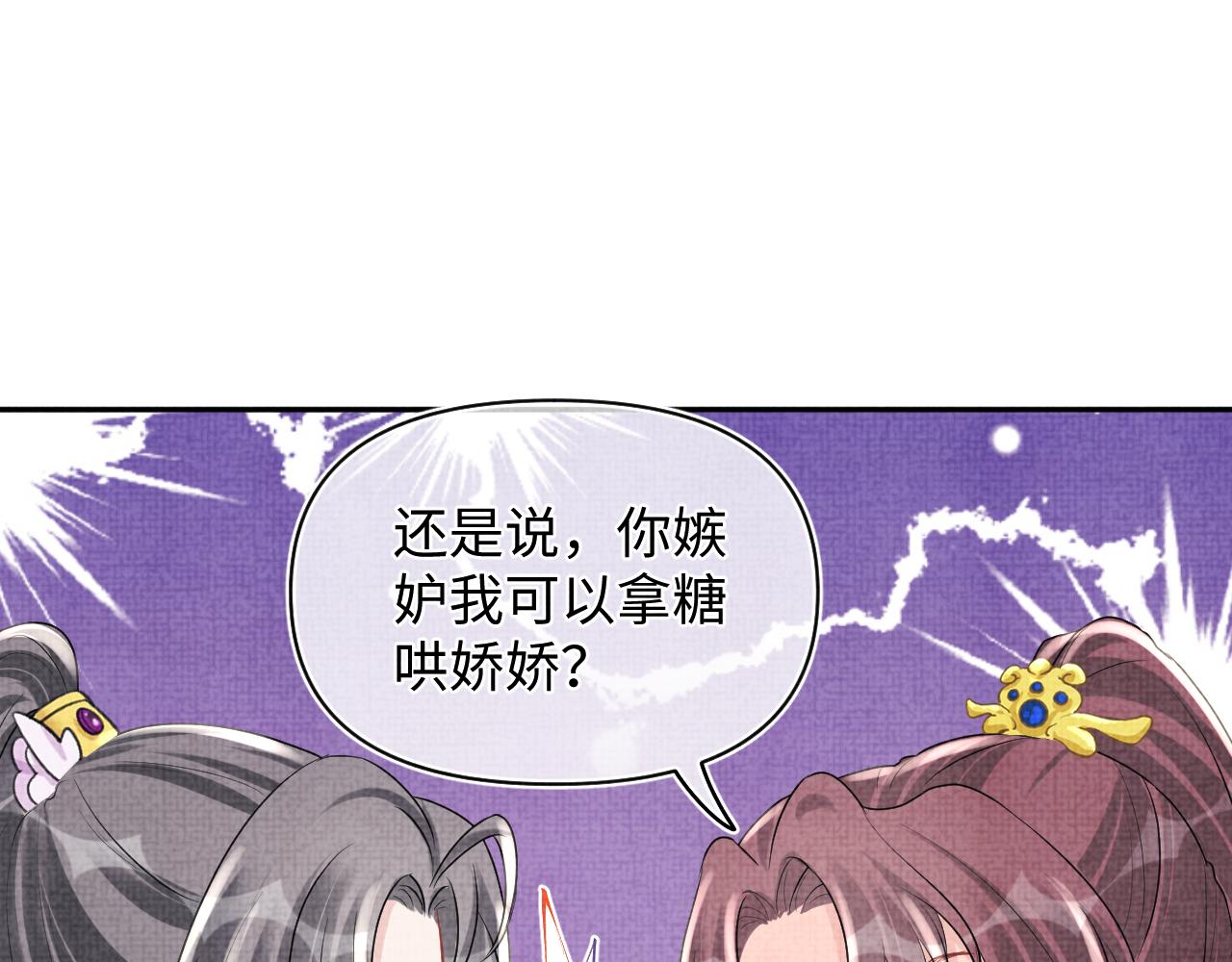 第73话 皇帝遇刺重伤！54