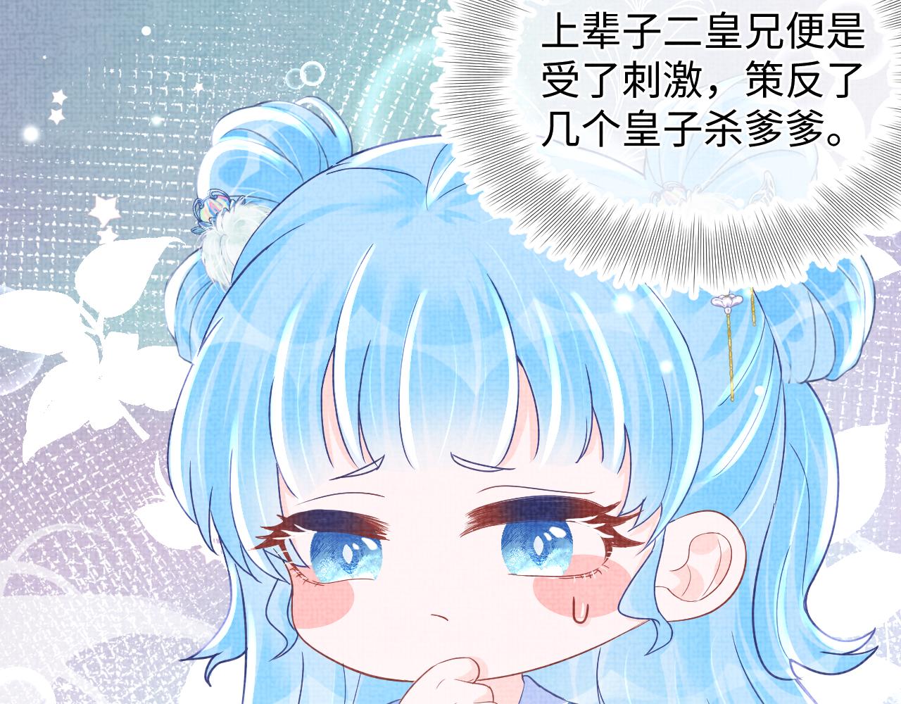 第58话 皇帝爹爹心疼啦80